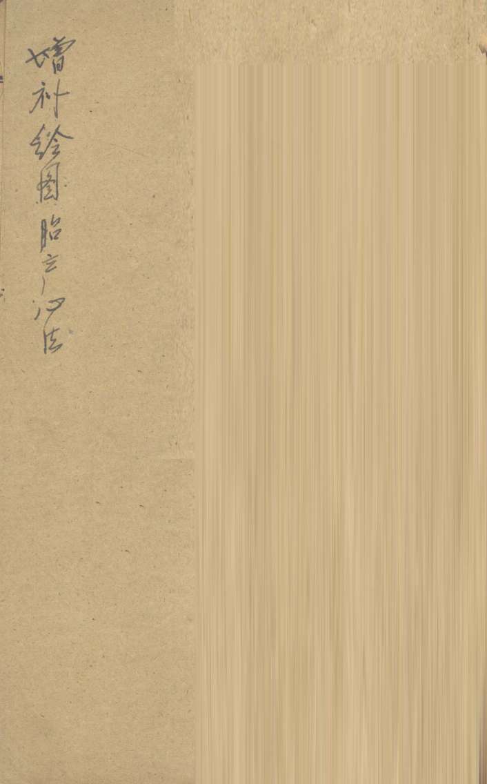 增补胎产心法  卷上